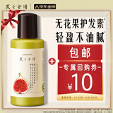 髮の食谱发之食谱无花果蓬松去屑护发素控油50g买【回购券】送尝鲜装包邮