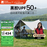 牧高笛（MOBIGARDEN）自动帐 户外露营防晒速开零动基础版黑胶天幕款 NX24561002 米白