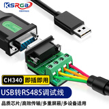 可思未来 USB转RS485串口线485九针数据线RS485工业级转换线 1.5米(CH340芯片)KS-D-UZCH340