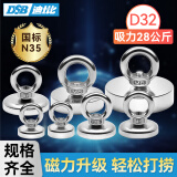 DSB（迪士比）强磁吸铁石磁铁强力打捞专用圆形吸铁石钕铁硼吊环吸盘河道户外打捞神器直径32mm 1个装