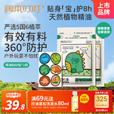 润本植物精油贴防护贴60片×2袋儿童成人植物贴户外防护-恐龙款