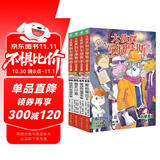 大侦探福尔摩斯小学生版第17辑套装全4册 7-14岁儿童文学侦探推理悬疑小说故事书小学生一二三四五六年级语文写作提升课外阅读书籍