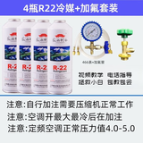 卓仕坤R22制冷剂家用空调加氟套装工具空调加雪种液R410加氟利昂冷媒表 4瓶R22制冷剂+透明管加氟工具