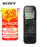 索尼（SONY）录音笔ICD-PX470 4GB 黑色 支持PCM线性录音 便携式学习商务采访 专业大直径扬声器