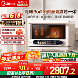 美的（Midea）寻味pro2.0微蒸烤炸炖一体机家用台式平板微波炉烤箱蒸箱空气炸蒸烤箱一体机陶瓷内胆G3E Pro