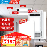 美的（Midea） 集成吊顶铝扣板300x300厨房卫生间吊顶扣板天花板包安装包辅材 【大套装】12㎡+G3浴霸*2+长灯