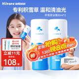 Hi!papa海龟爸爸儿童洗面奶积雪草洁面青春期专用男女生护肤品80ml*2 