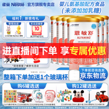 雀巢（Nestle）小佰太能（原小百肽）小佳膳蔼儿舒特殊配方全营养儿童婴幼儿奶粉 恩敏舒 氨基酸奶粉400g*6罐