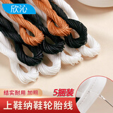 欣沁水蜡线手工缝纫皮革线补鞋线纳鞋底线修鞋风筝线尼龙线5色共60米