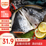 美加佳智利三文鱼头1.5kg（三条装）独立单袋包装 海鲜水产