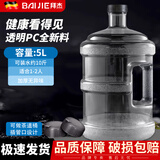 拜杰水桶手提式纯净水桶户外自驾游手提茶水桶饮水机家用桶装水储水桶 透明5L纯净水桶+1个备用盖