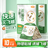 加品惠飞蛾诱捕器强效家用灭飞蛾衣蛾蚋蛾蠓米面蛾子粘板10片