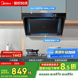 美的（Midea）抽吸排油烟机家用厨房侧吸油烟机自动清洗挥手智控脱排油烟机J30升级款JP32国家补贴立减15%