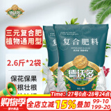 德沃多肥料三元复合肥5.2斤蔬菜农用种菜花肥料盆栽果树有机化肥氮磷钾肥