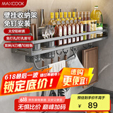 美厨（maxcook）厨房置物架 免打孔调料架刀架调味架壁挂架带筷筒60cm MCZW8411