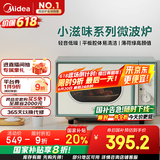 美的（Midea）小滋味微波炉家用小型 复古旋钮薄荷曼波风 一级能效平板变频轻音M1G1