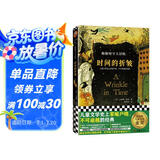 梅格时空大冒险：时间的折皱·纽伯瑞金奖（儿童文学史上家喻户晓、不可逾越的科幻经典！7~14岁） 课外阅读 阅读 课外书   童书暑假作业 一升二暑假衔接 小升初暑假衔接