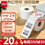 得力（deli）50*40mm 950张*2卷 珊瑚海三防热敏标签纸 奶茶服饰不干胶打印纸 12011【适配3寸标签机720C等】