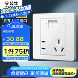 公牛（BULL）开关插座 G07系列 五孔带USB插座86型插座面板G07E335AS 白色