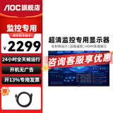 AOC 监控显示器 高清液晶横屏可壁挂挂墙监视器 7×24小时安防监控屏 饭店银行学校公司商用电视 55英寸 55J2-Q/4k超清+壁挂架
