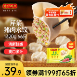 湾仔码头芹菜猪肉水饺1320g66只早餐食品速食半成品面点速冻饺子
