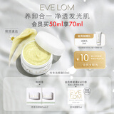 EVE LOM伊芙珑肖战推荐经典洁颜霜卸妆油卸妆膏50ml 生日礼物送女友