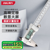 得力（deli）游标卡尺全金属高精数显卡尺高清大屏电子卡尺符合国标