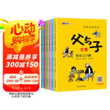 【全6册完整版】父与子全集彩图注音版扫码看动画小学生一二三年级上册阅读课外书必读正版书籍经典书目推荐看图小学生讲故事的作文儿童绘本漫画书幽默大师卜劳恩爆笑暖心漫画 父与子全集注音版带视频