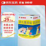 【原研进口】邦迪创可贴100片强生家用创口贴苯扎氯铵贴杀菌透气无菌敷贴邦廸止血贴防磨脚贴弹性凑单常备药用于小擦伤