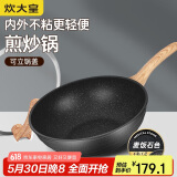 炊大皇 炒锅不粘锅麦饭石色炒菜锅32cm 电磁炉通用 黑曜石系列CG32HY