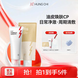 红之（HungChi）油皮焕肤套装祛痘舒缓控油深层清洁小亲净洁面乳+泥多多泥膜