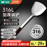 双枪（Suncha）316L食品级不锈钢锅铲子实木榉木柄锅铲铸铁锅炒菜专用【加长】