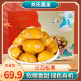 关氏栗泉有机板栗仁即食迁西板栗大礼包礼盒装100g*9袋/盒送礼自用