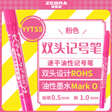 斑马牌（ZEBRA）速干油性小双头记号笔 多用签字笔光盘笔 勾线描边笔 YYTS5 粉色