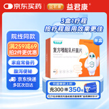 益君康 复方嗜酸乳杆菌片 0.5g*60片/盒 益生菌调理肠胃 成人儿童腹泻 拉肚子 便秘通便 肠胃消化用药 减肥