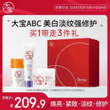 大宝全家桶维C美白乳50ml+A醇淡纹60ml+B5霜70g乳液面霜母亲节送礼