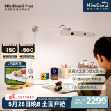 麦朵尔MindDuo 2 Plus护眼灯 全光谱LED智能调光儿童阅读台灯坐姿侦测 贝壳白