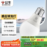 公牛（BULL）LED感应球泡灯E27螺口高亮度高透光 5W白光(日光色)6500K