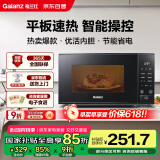 格兰仕微波炉家用小型20升 大平板底盘  700瓦省电智能菜单 一键解冻 薄膜按键SF20