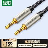 绿联AUX音频线 3.5mm公对公镀银车载音响连接线 笔记本电脑手机耳机头戴式音响箱转换对录线15米 40787