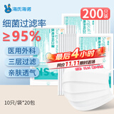 海氏海诺医用外科口罩白色一次性非无菌三层防飞沫防尘口罩医用10只*20包