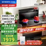 创维（Skyworth）集成灶一体式家用保洁柜22m³抽油烟机燃气灶套装烟灶一体机自动清洗家电国家补贴以旧换新J007B天