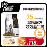 醇粹黑标猫粮纯享版 全价无谷猫粮成猫幼猫 双效益生菌通用猫主粮10斤