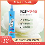 隆力奇驱蚊花露水驱蚊喷雾清凉驱蚊液清香型95ml