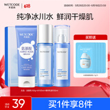 水密码护肤品套装补水保湿化妆品洁水乳嘭嘭水润礼盒【同价618】