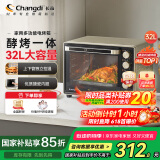 长帝（changdi）【国家补贴】家用多功能电烤箱 32升大容量 搪瓷内胆 上下管独立控温 广域调温 机械式旋钮操控