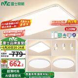 雷士（NVC）led吸顶灯超薄智能客厅大灯现代简约卧室餐厅灯全屋灯具灯饰套餐 【3室2厅】智控客厅+餐吊+卧室*3