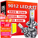湃速汽车LED大灯9012远光灯近光灯车灯超亮汽车灯泡白光大灯6500K改装