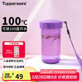 特百惠（Tupperware）雅致300ML塑料杯男女士学生儿童夏季水杯子户外便携口袋杯 魅影紫