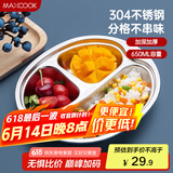 美厨（maxcook）304不锈钢餐盘饭盒碗  儿童分格餐盘卡通 3格 猴 MCFT707